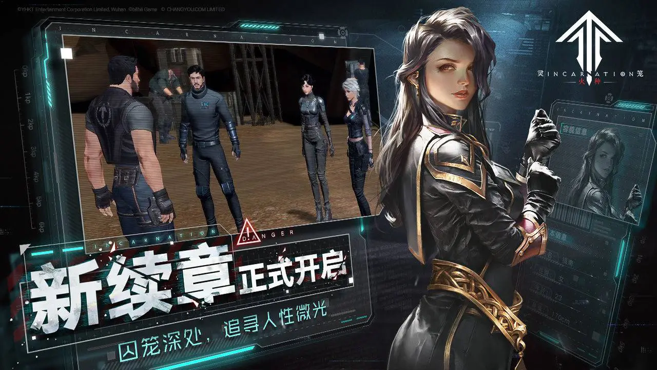 灵笼：火种图片