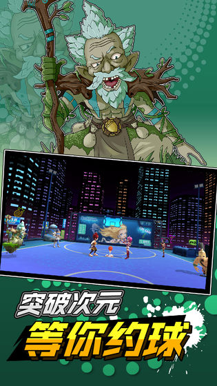 超时空篮球图片