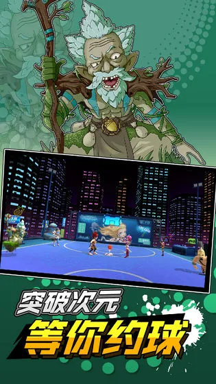 超时空篮球图片