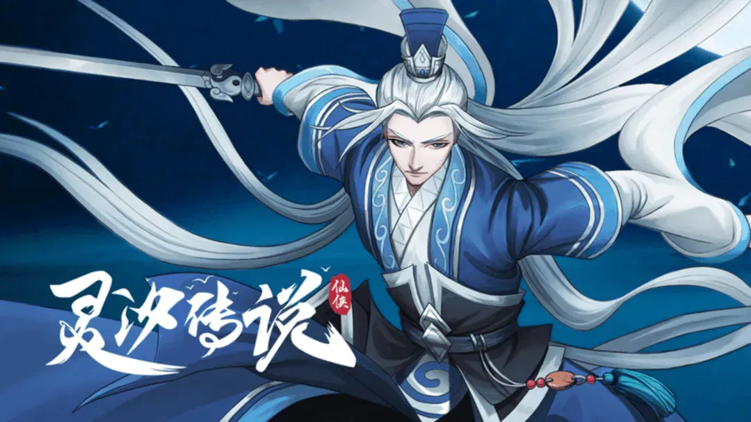 灵汐传说图片
