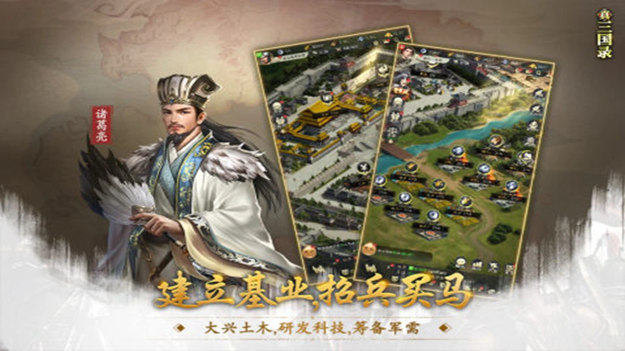 真三国录图片