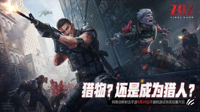 ZOZ：最后一小时电脑版怎么玩-模拟器多开及按键设置教程
图片