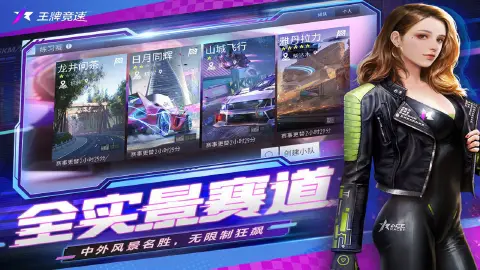 王牌竞速图片_4