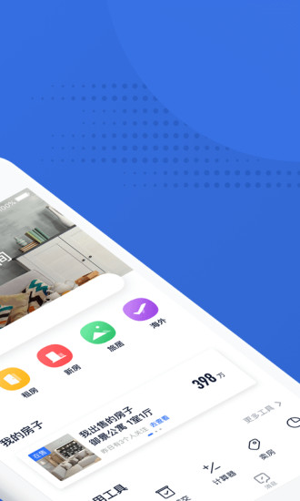 贝壳找房图片_2