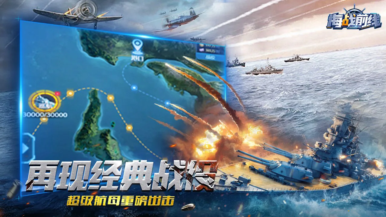 海战前线图片
