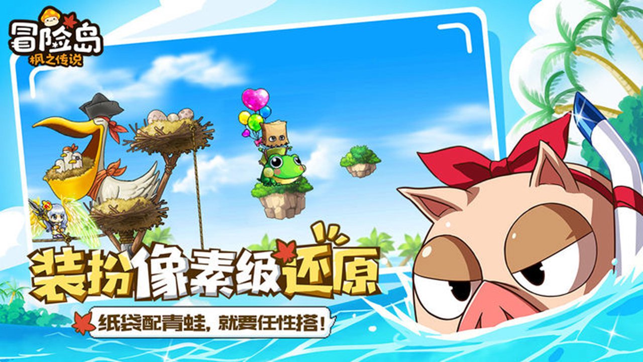 冒险岛枫之传说图片_3