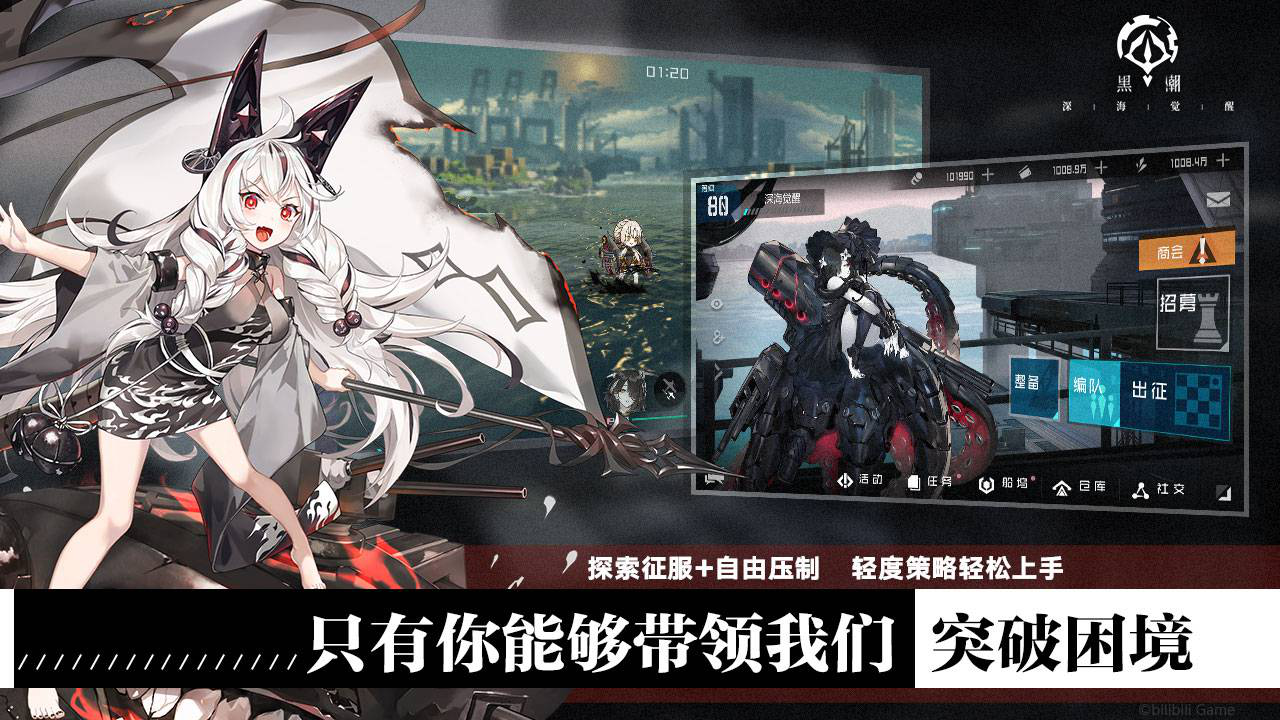 黑潮：深海觉醒图片