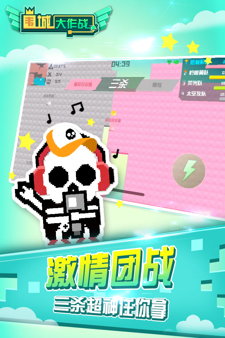 围城大作战图片_3