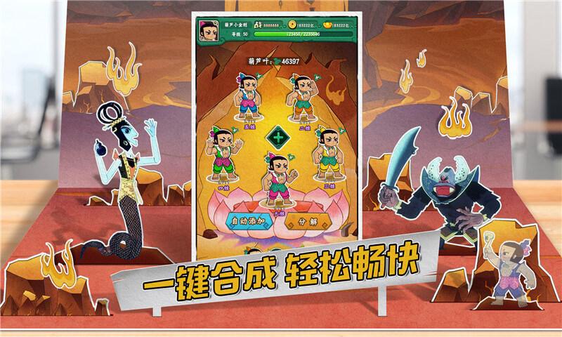 葫芦兄弟:七子降妖图片