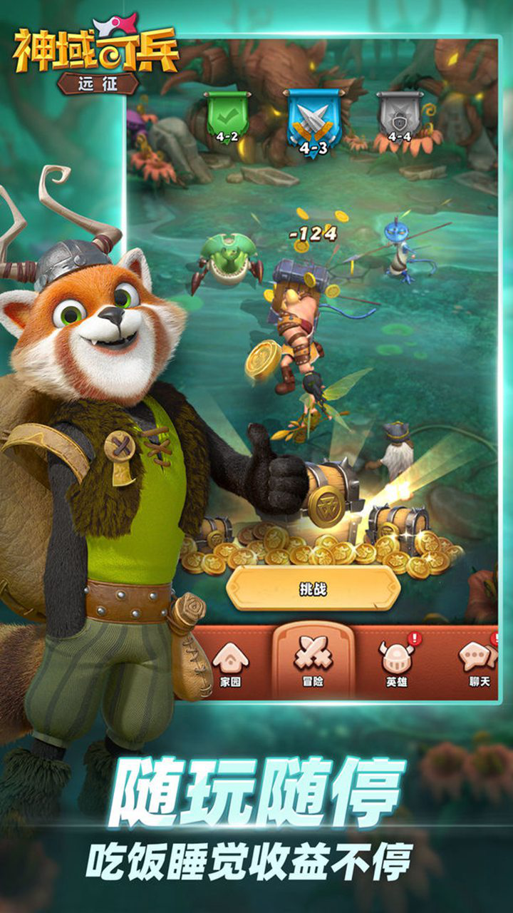 神域奇兵:远征图片