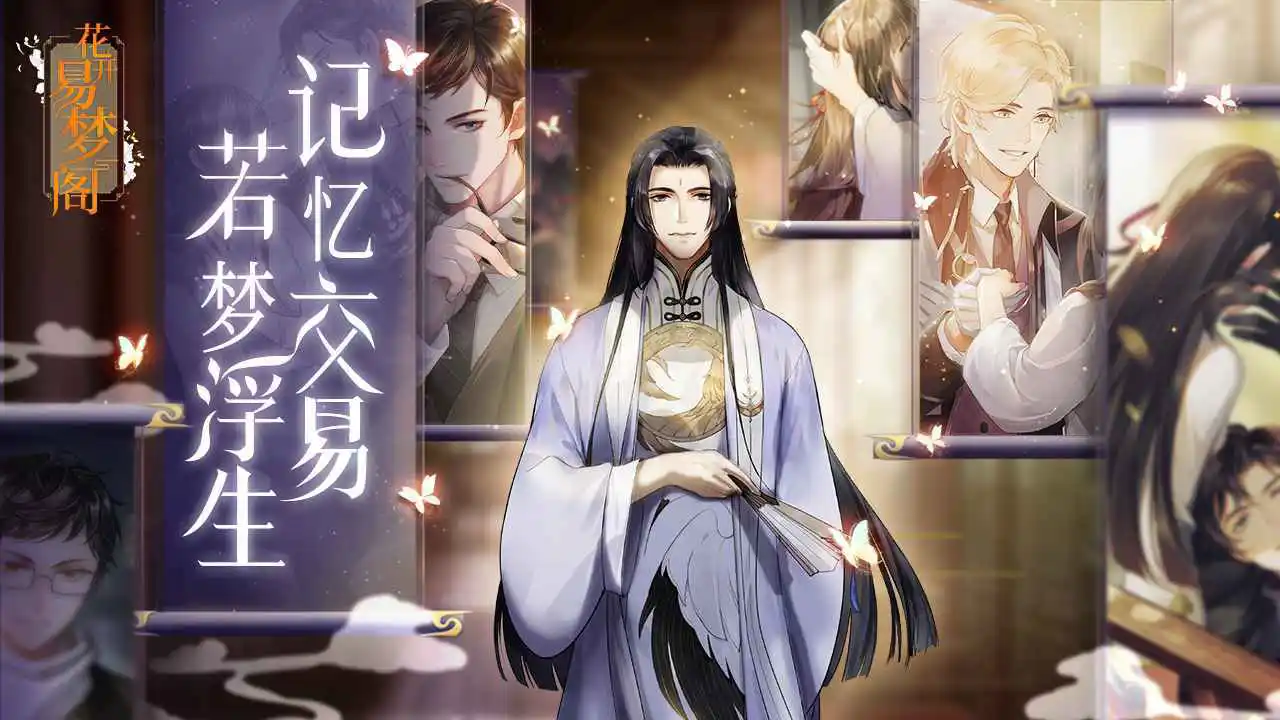 花开易梦阁图片