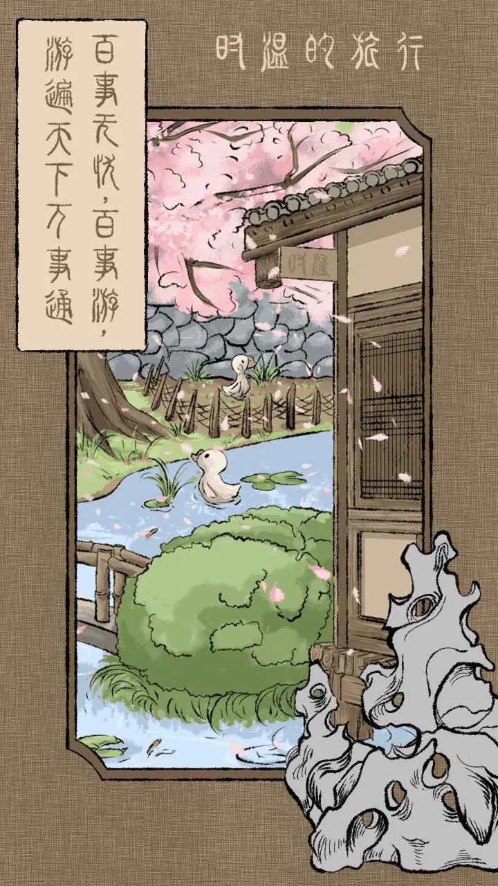 时温的旅行图片