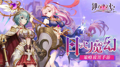 绯石之心电脑版怎么玩-模拟器多开及按键设置教程
图片