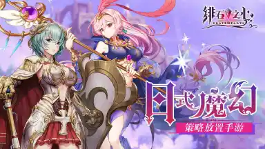 绯石之心电脑版怎么玩-模拟器多开及按键设置教程
图片