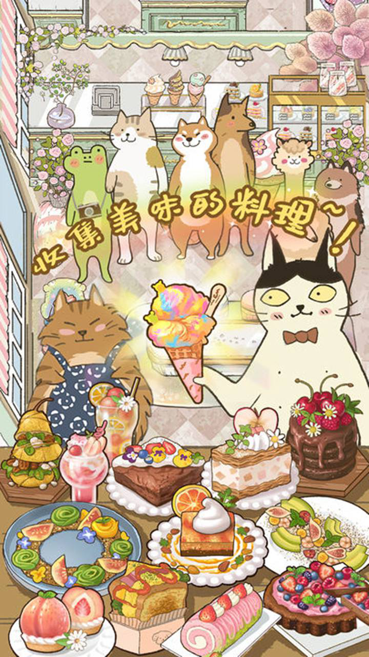 喵掌柜的料理屋图片