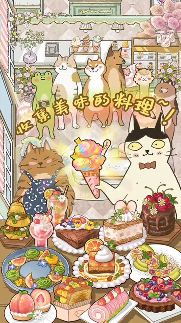 喵掌柜的料理屋图片