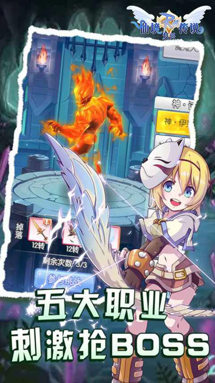 仙境传说之复兴图片