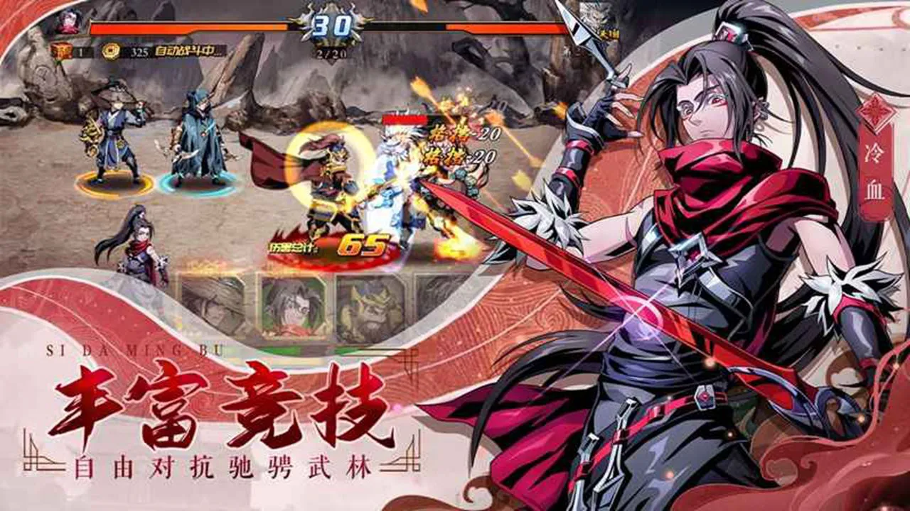 四大名捕战天王图片