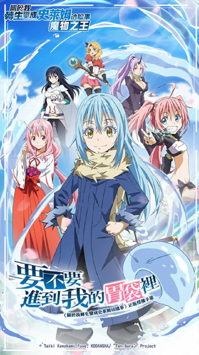 关于我转生变成史莱姆这档事：魔物之王电脑版怎么玩-模拟器多开及按键设置教程
图片