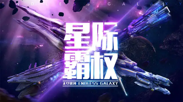 无尽银河电脑版怎么玩-模拟器多开及按键设置教程
图片