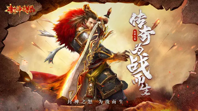 封神之怒怎么玩？封神之怒攻略有吗？如何模拟器上玩封神之怒？图片