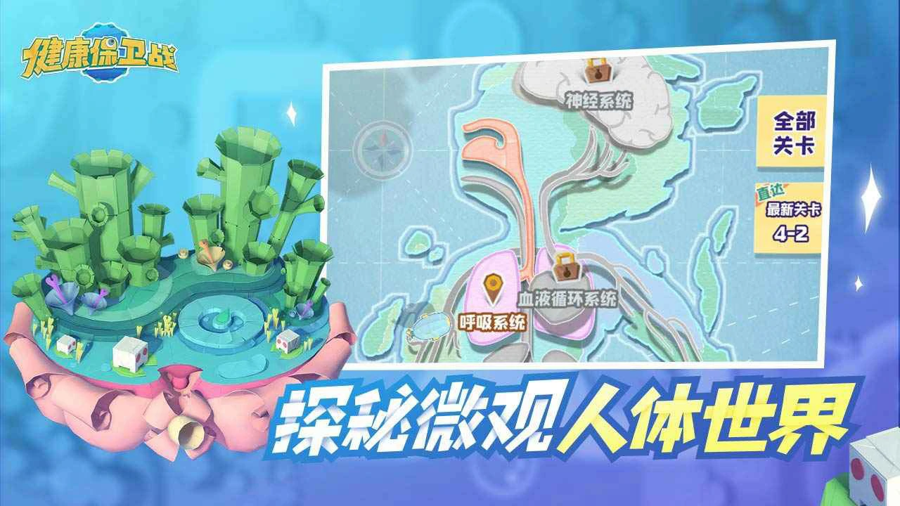 健康保卫战图片
