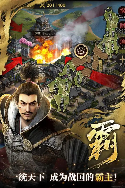 霸主之业-战国野望图片