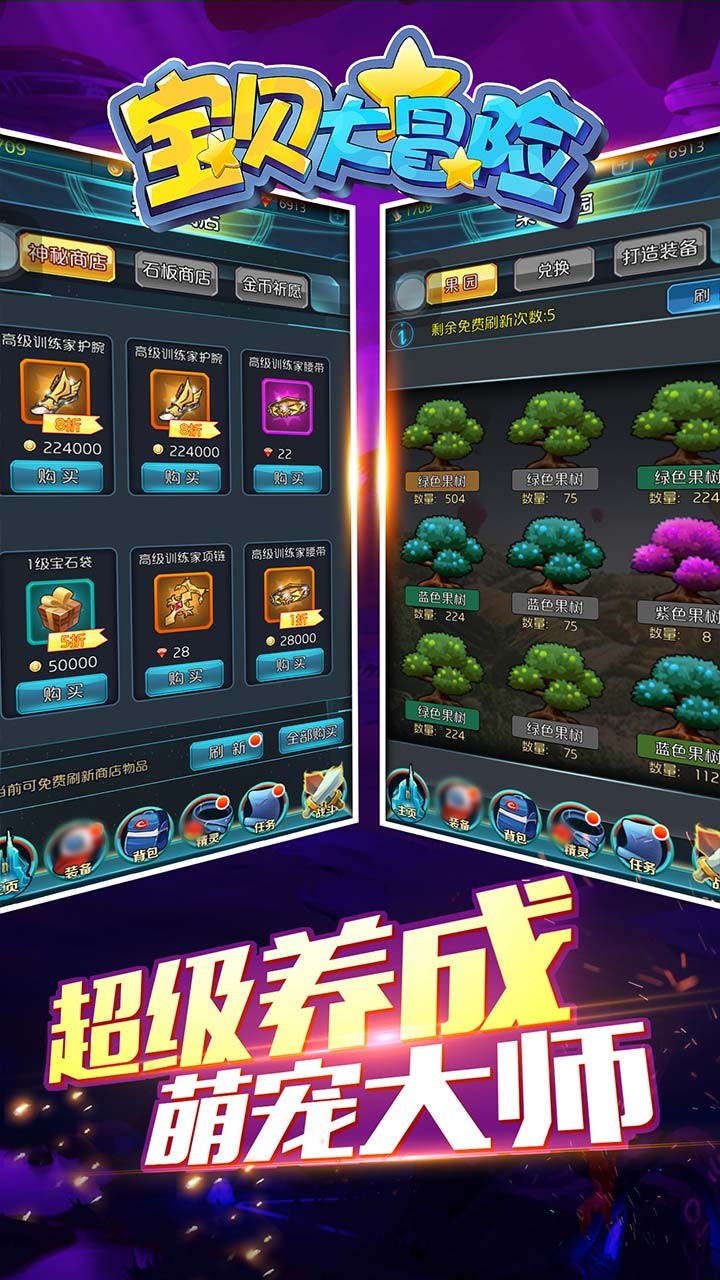 宝贝大冒险图片_4