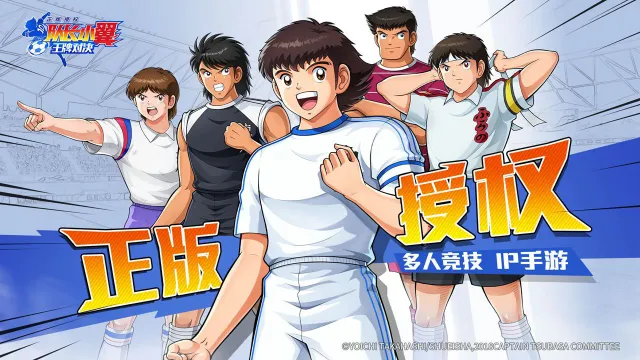 队长小翼：王牌对决怎么玩？队长小翼：王牌对决攻略有吗？如何模拟器上玩队长小翼：王牌对决？图片