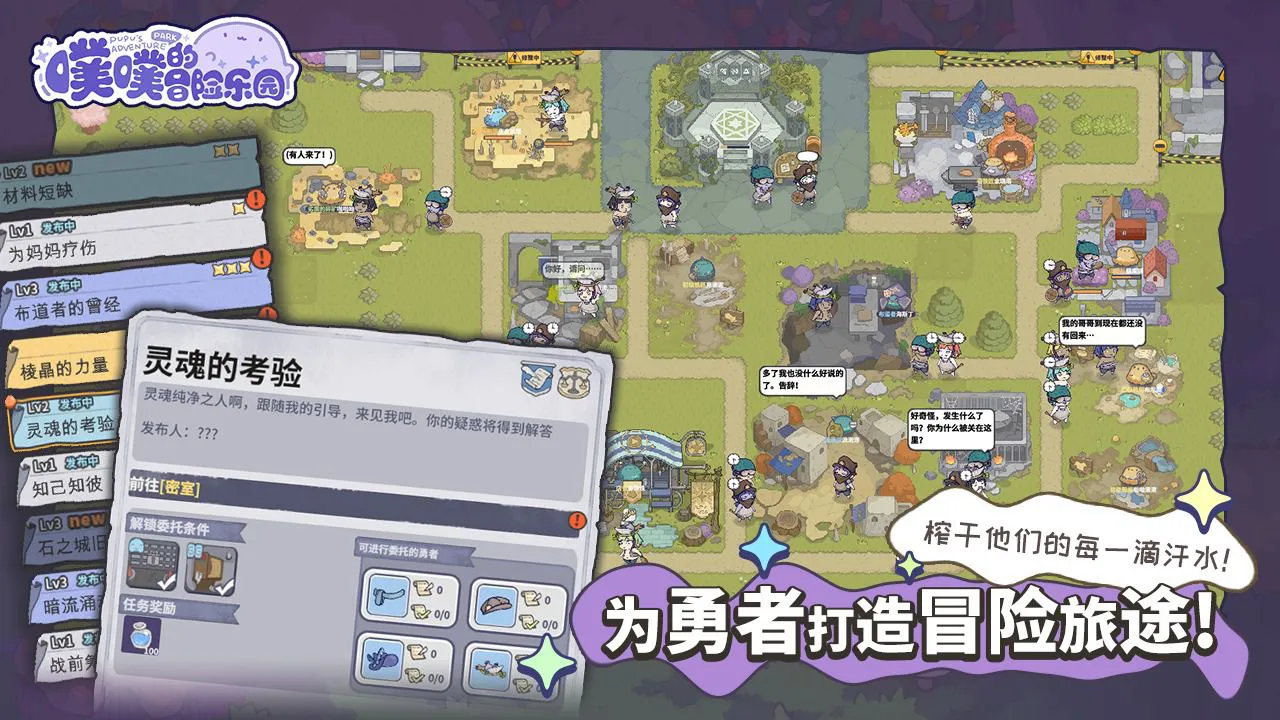 噗噗的冒险乐园图片