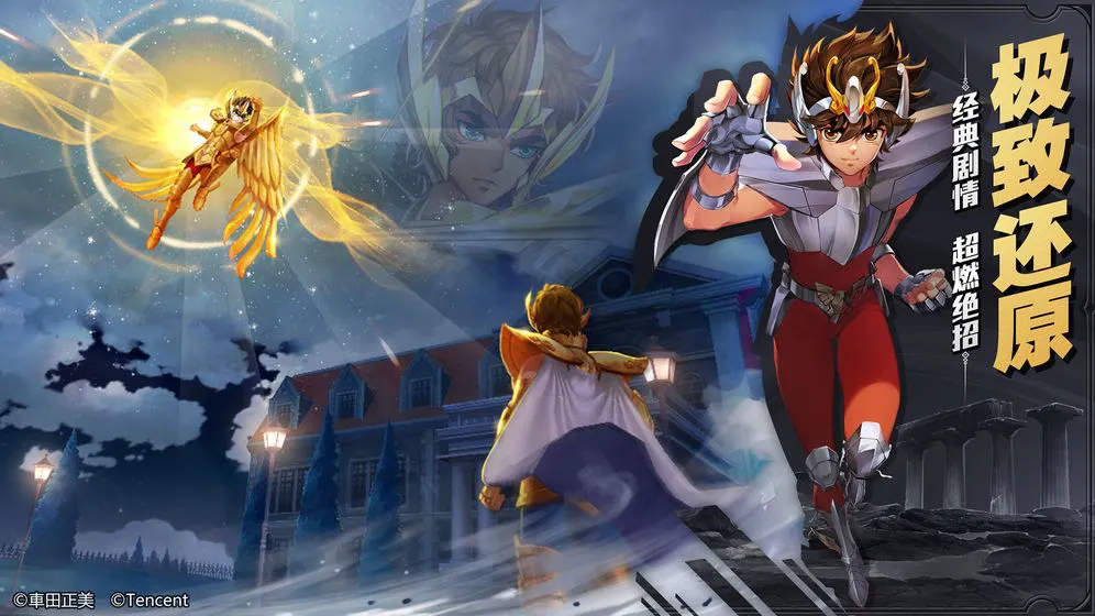 圣斗士星矢图片