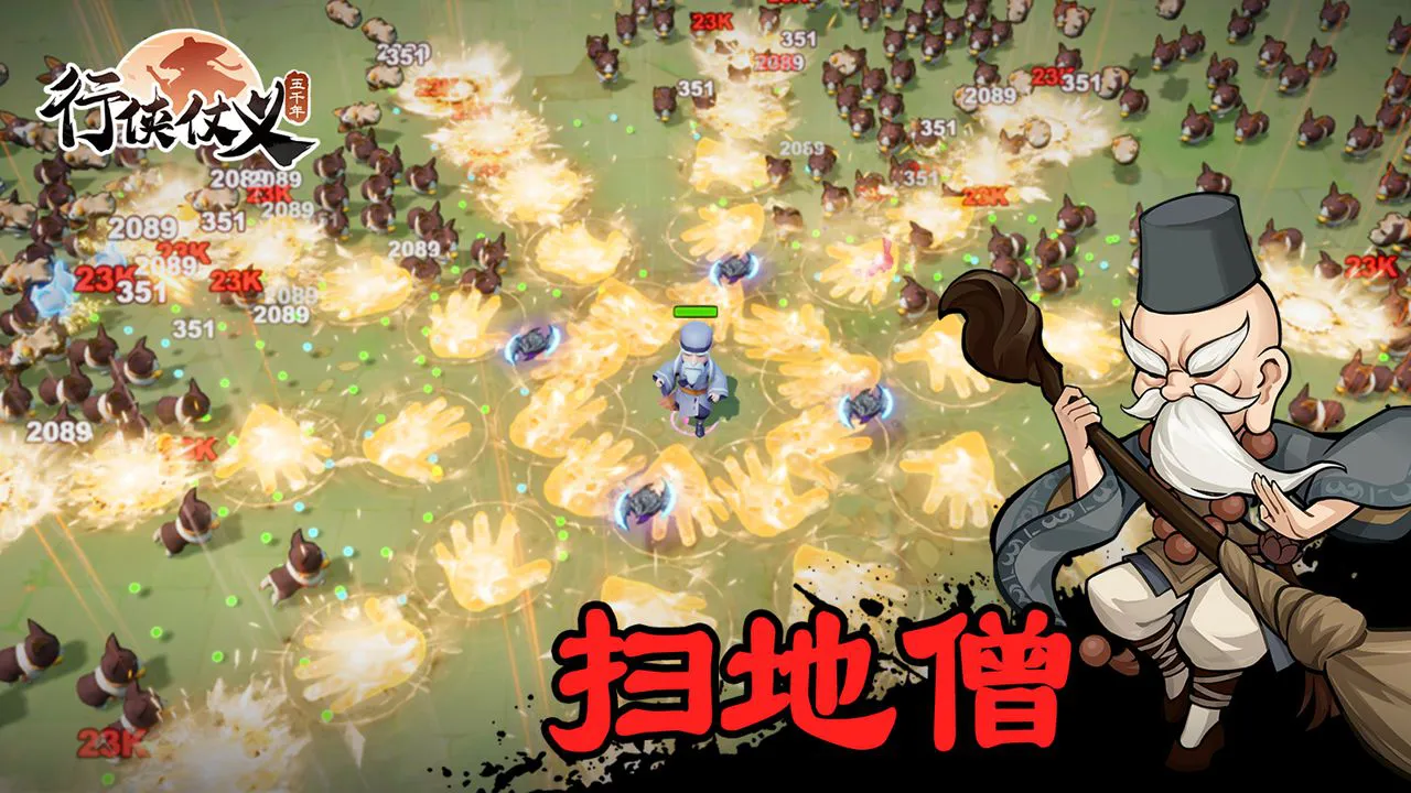 行侠仗义五千年图片