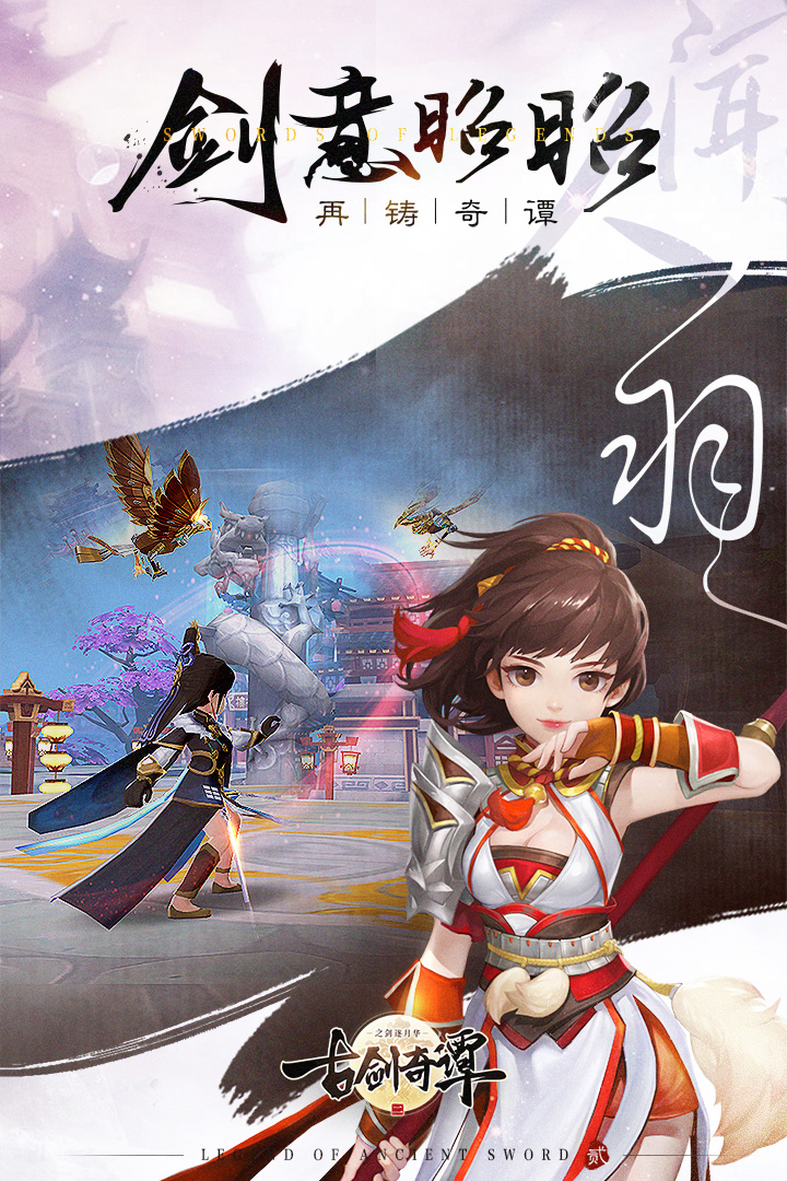 古剑奇谭二之剑逐月华-下架