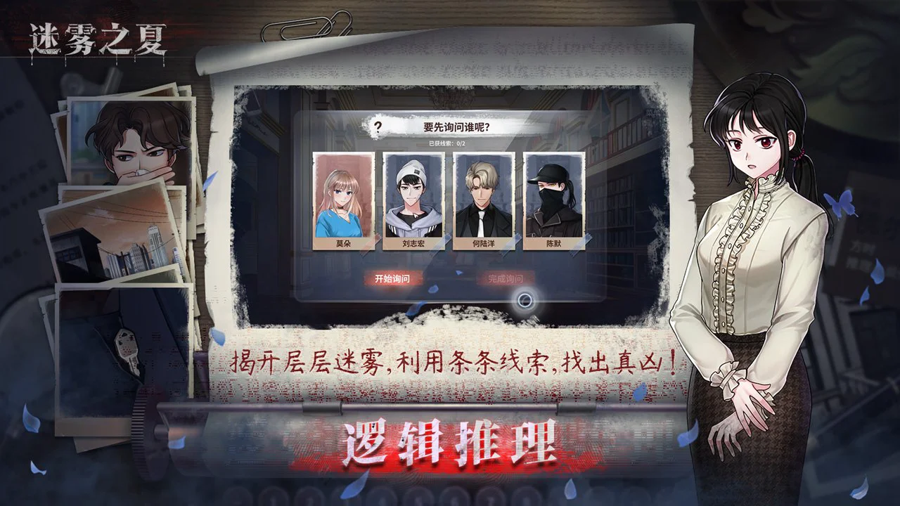 迷雾之夏图片