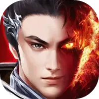 青云诀之伏魔图片