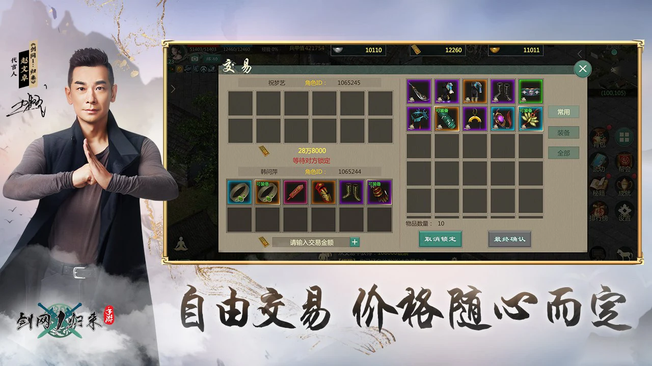 剑网1:归来图片