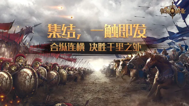 征服与霸业电脑版怎么玩-模拟器多开及按键设置教程
图片