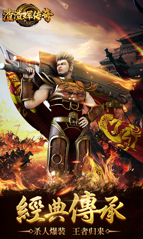 渣渣辉传奇图片_1