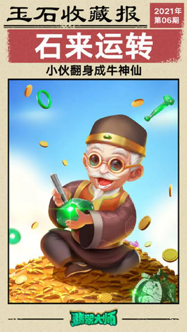 翡翠大师电脑版怎么玩-模拟器多开及按键设置教程
图片