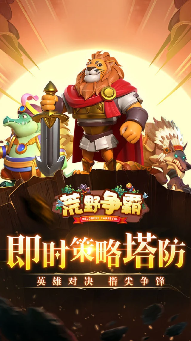 荒野争霸怎么玩？荒野争霸攻略有吗？如何模拟器上玩荒野争霸？图片