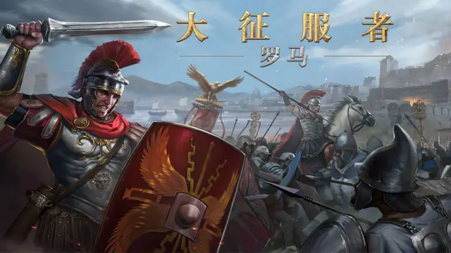 大征服者：罗马电脑版怎么玩-模拟器多开及按键设置教程
图片