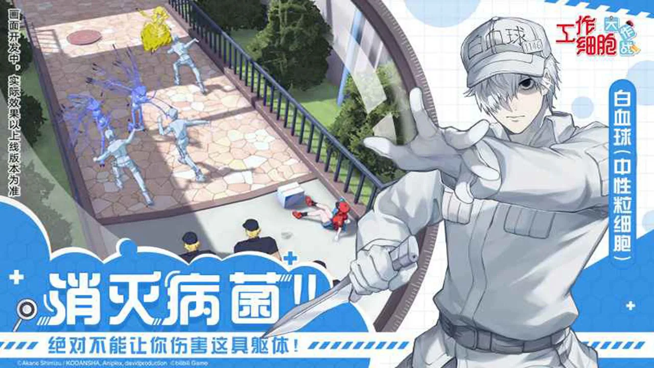 工作细胞:大作战图片