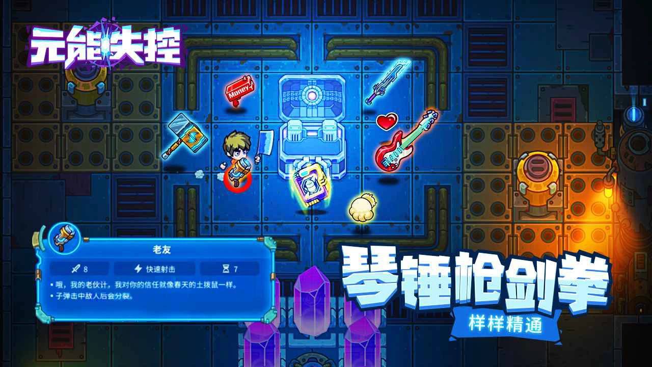 元能失控图片