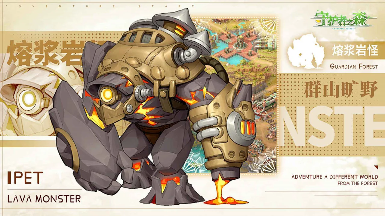 守护者之森图片