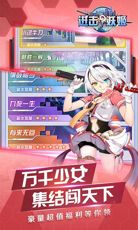 进击的妖姬破解版图片_2