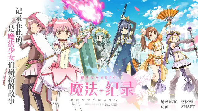 魔法纪录：魔法少女小圆外传电脑版怎么玩-模拟器多开及按键设置教程
图片
