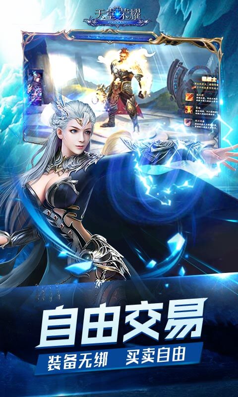 天堂荣耀超V版图片_5