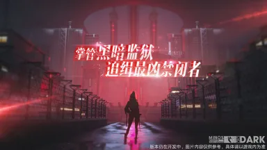 代号：Dark电脑版怎么玩-模拟器多开及按键设置教程
图片