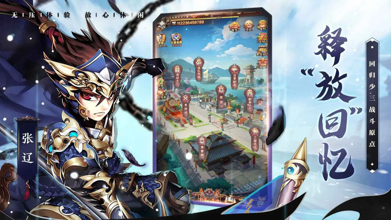 少年三国志：口袋战役图片