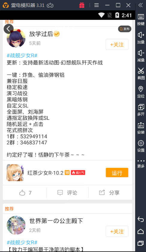 战舰少女R辅助